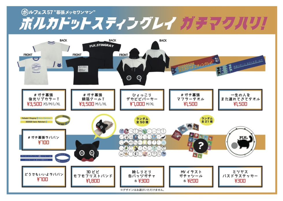 「ガチ幕張ワンマン」グッズ販売スタート!