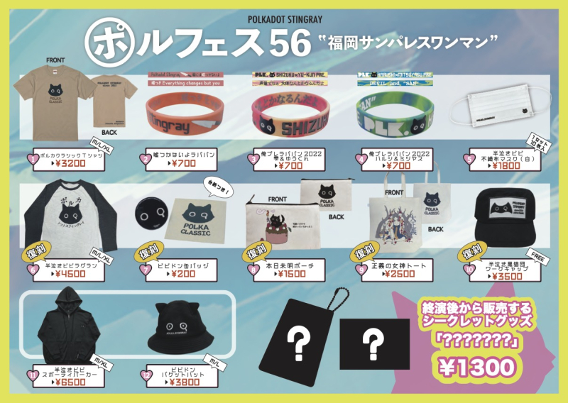 「福岡サンパレスワンマン」グッズ販売スタート!