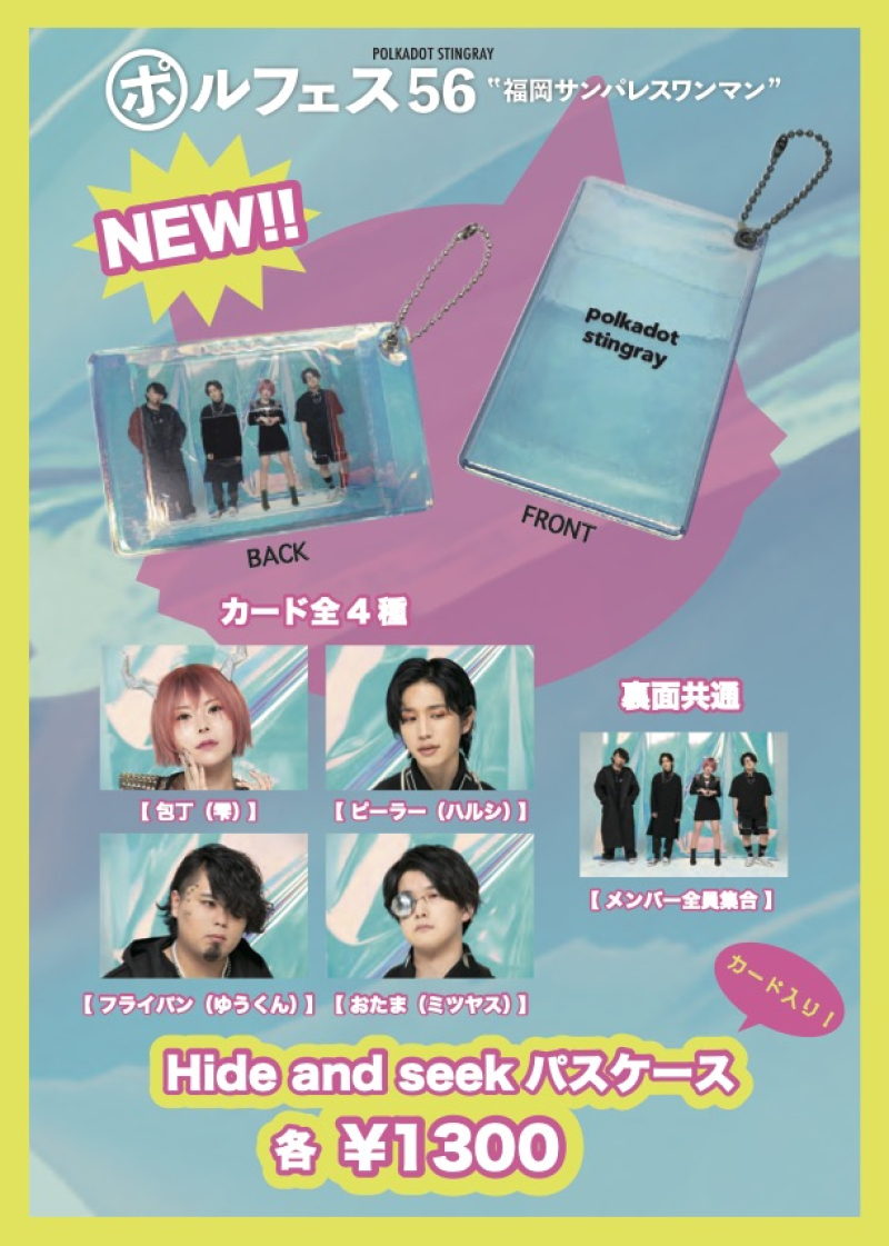 「福岡サンパレスワンマン」グッズ販売スタート!